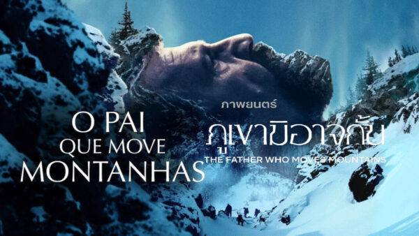 ดูหนัง The Father Who Moves Mountains   ภูเขามิอาจกั้น
